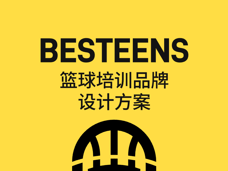 篮球培训品牌VIS设计